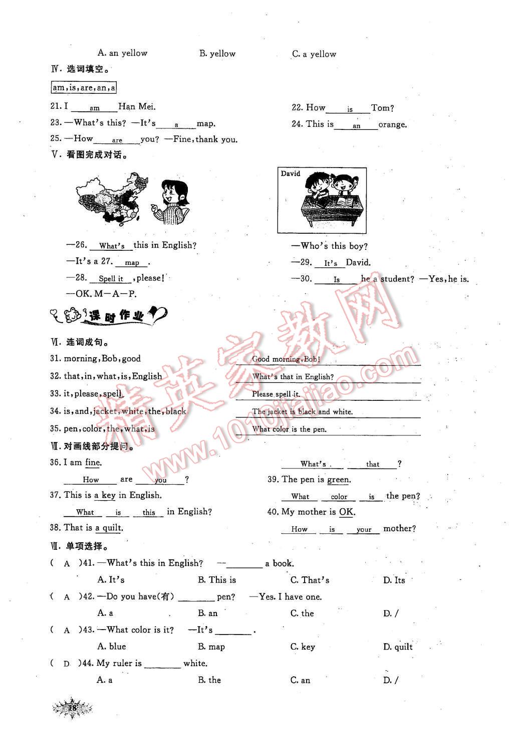 2015年思维新观察七年级英语上册人教版 第17页