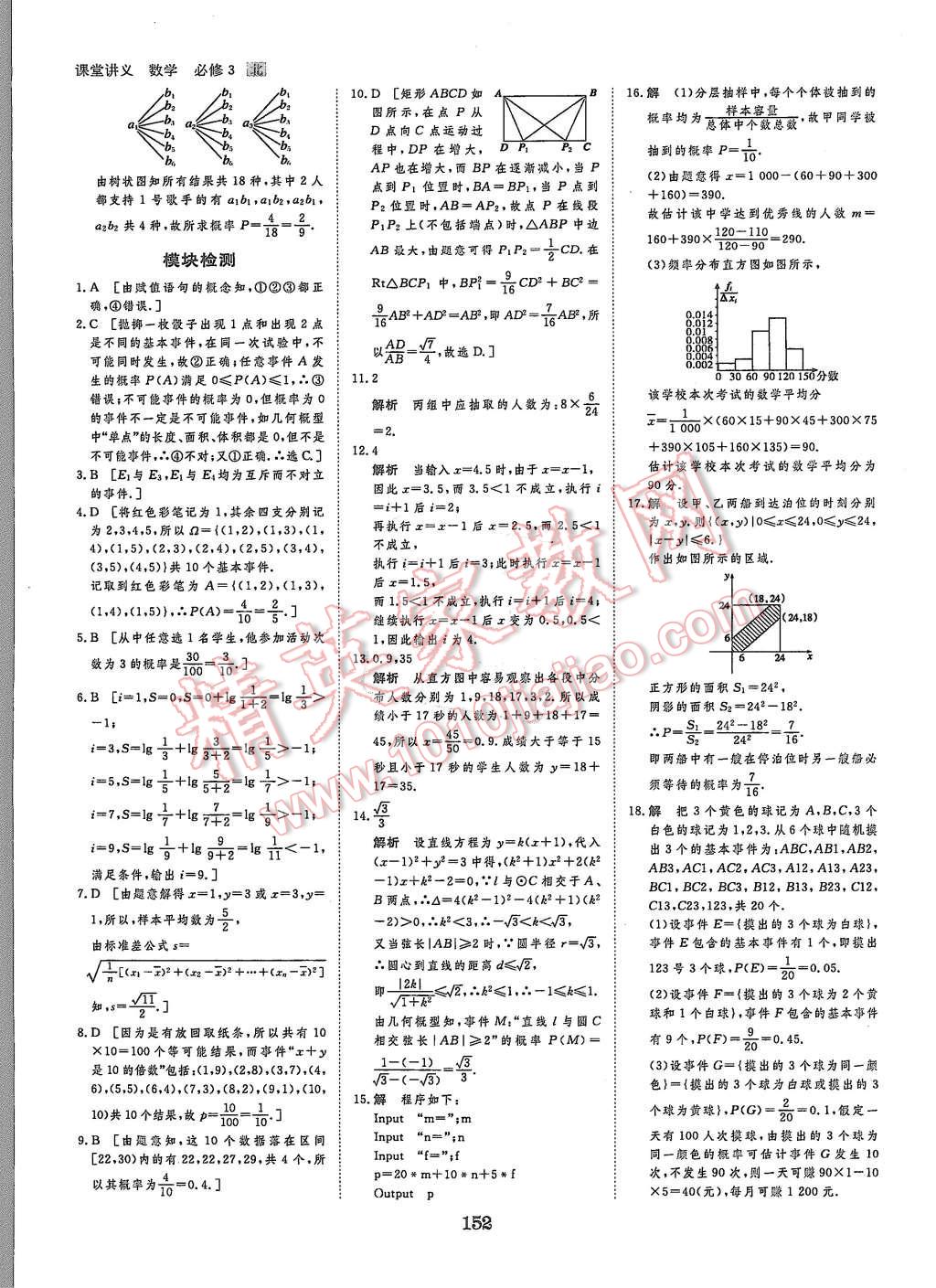 2015年創(chuàng)新設(shè)計(jì)課堂講義數(shù)學(xué)必修3北師大版 第31頁(yè)