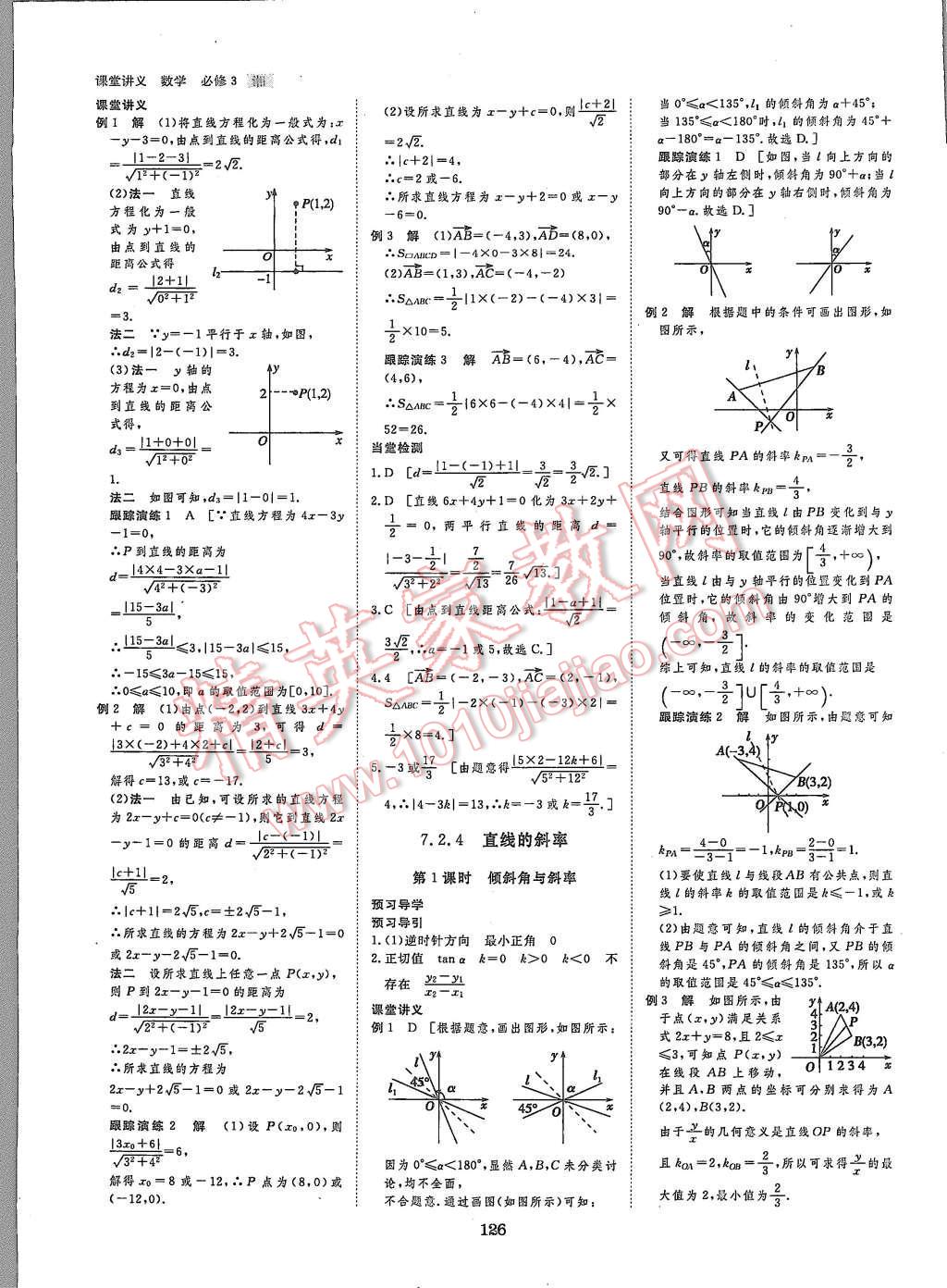 2015年創(chuàng)新設(shè)計(jì)課堂講義數(shù)學(xué)必修3湘教版 第12頁