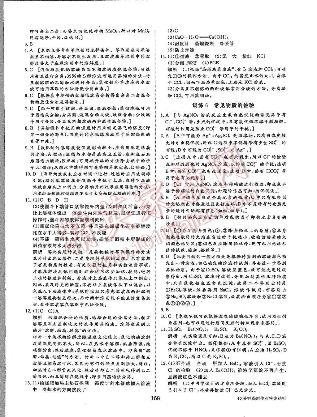 2015年步步高學(xué)案導(dǎo)學(xué)與隨堂筆記化學(xué)必修1蘇教版 參考答案第71頁