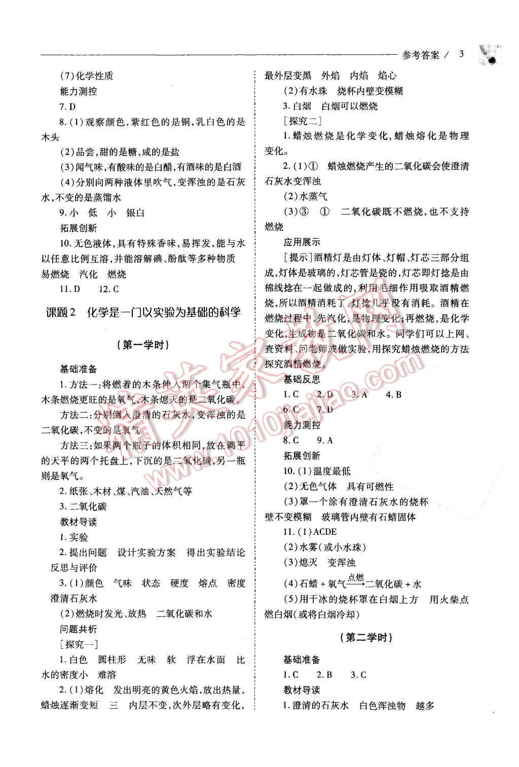 2015年新課程問(wèn)題解決導(dǎo)學(xué)方案九年級(jí)化學(xué)上冊(cè)人教版 第3頁(yè)