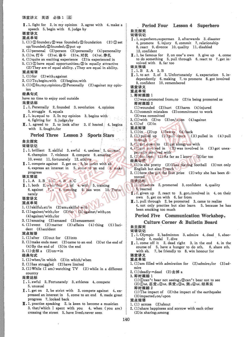 2015年創(chuàng)新設(shè)計(jì)課堂講義英語必修1北師大版 第3頁