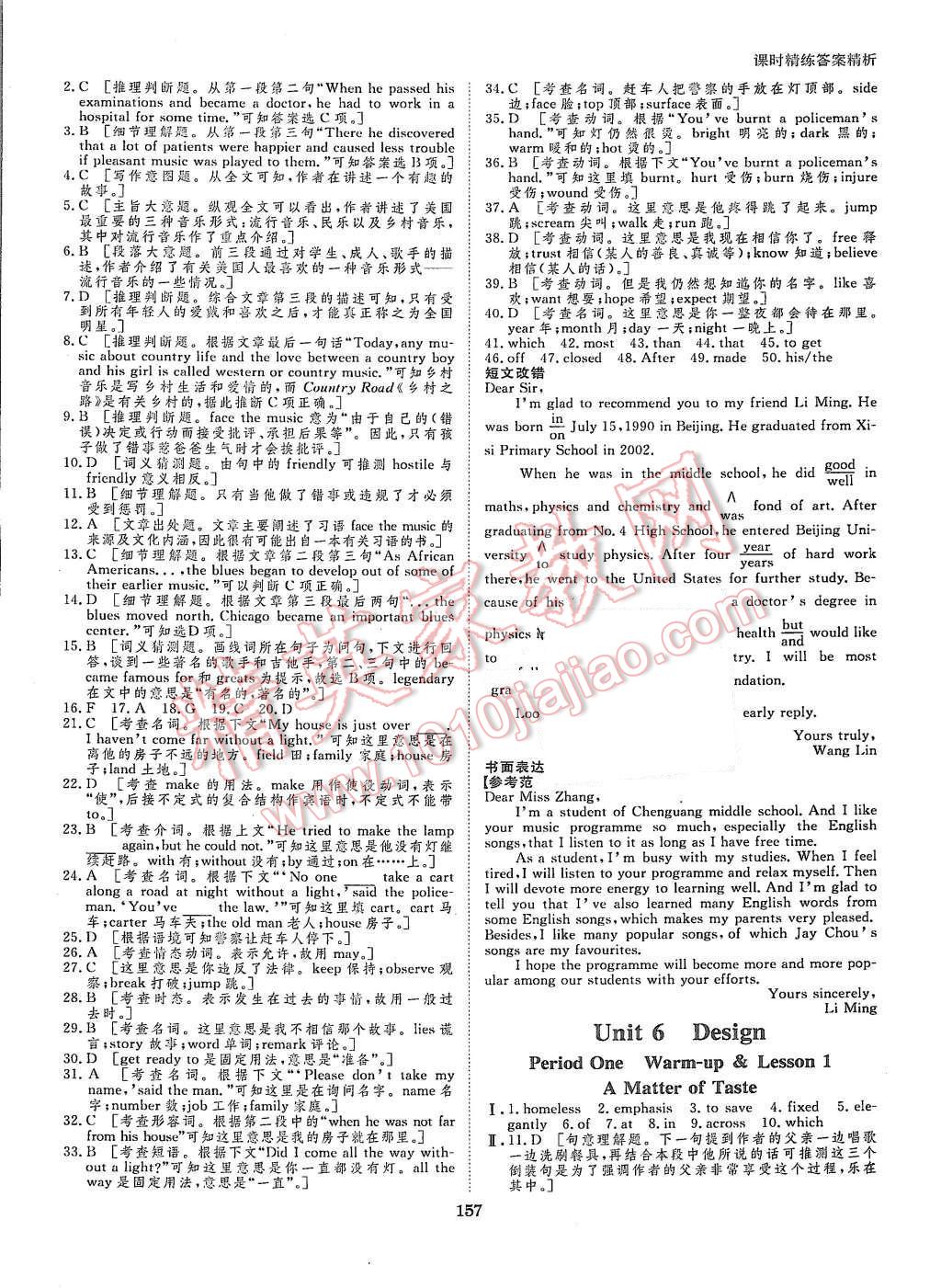 2015年創(chuàng)新設(shè)計(jì)課堂講義英語必修2北師大版 第12頁