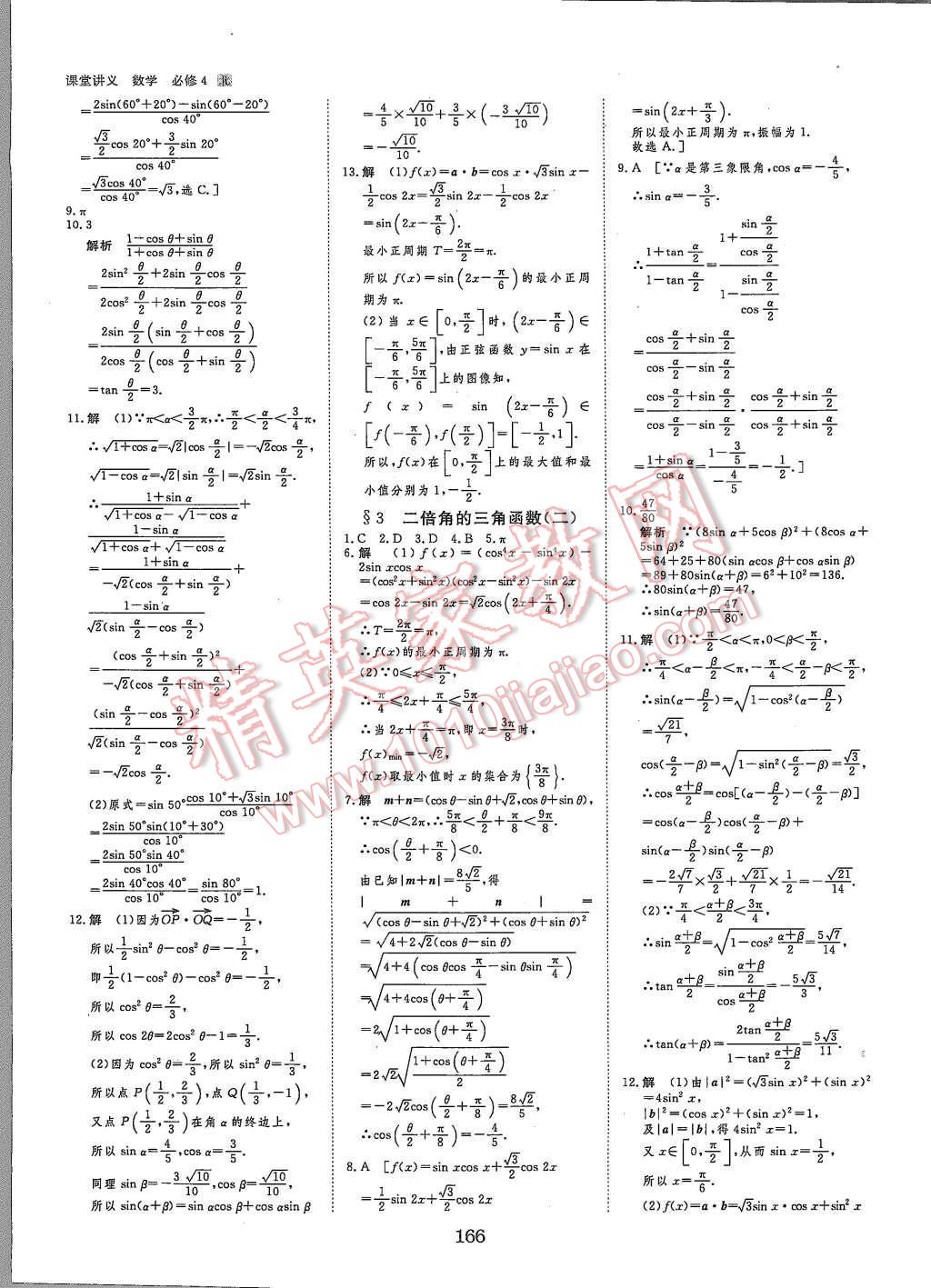 2015年創(chuàng)新設(shè)計課堂講義數(shù)學(xué)必修4北師大版 第29頁