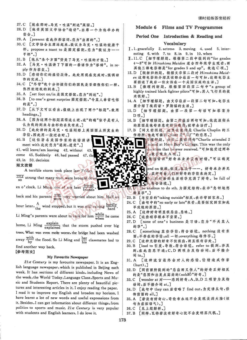 2015年創(chuàng)新設(shè)計(jì)課堂講義英語必修2外研版 第20頁