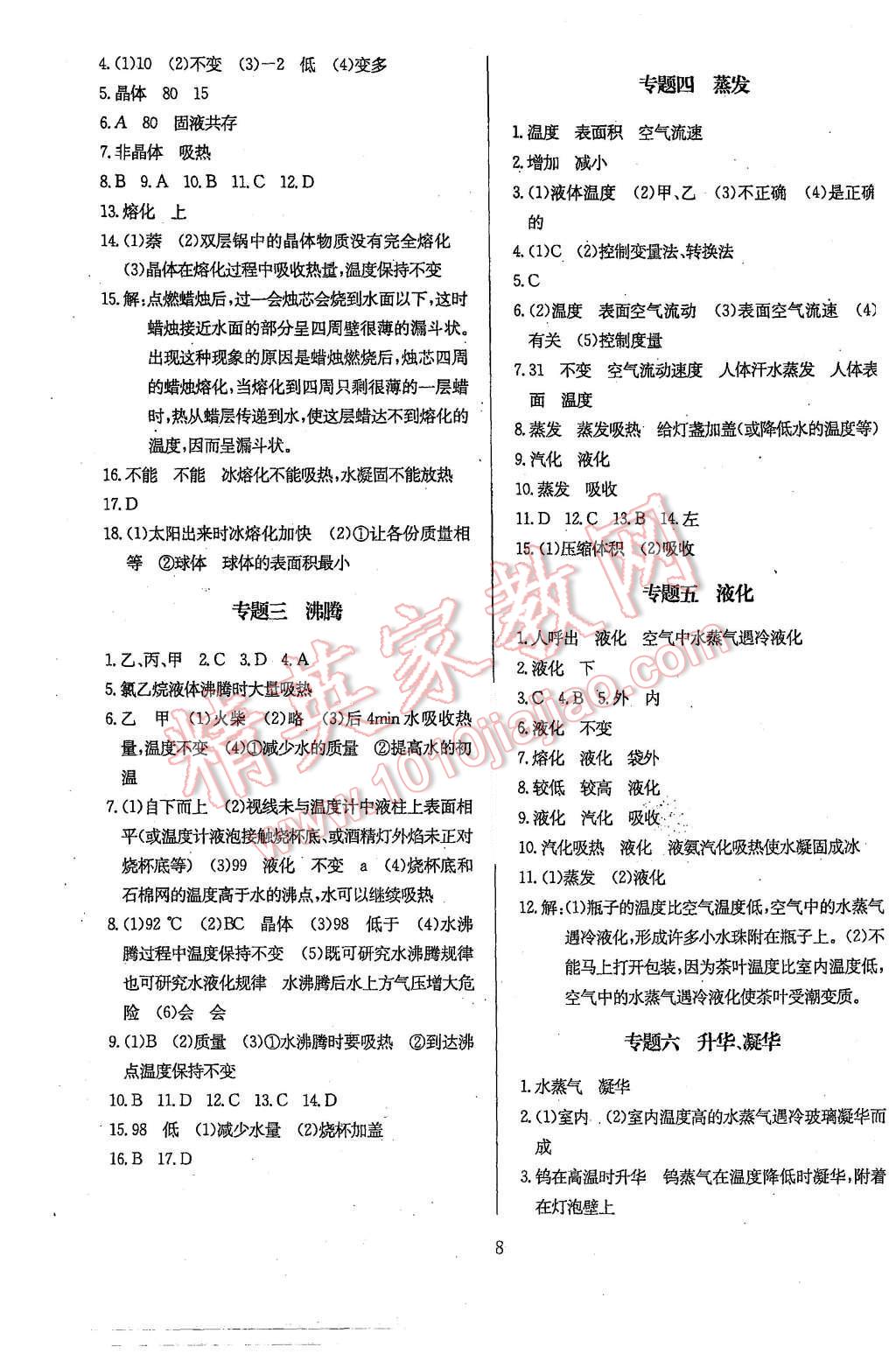 2015年思維新觀察八年級物理上冊人教版 第8頁