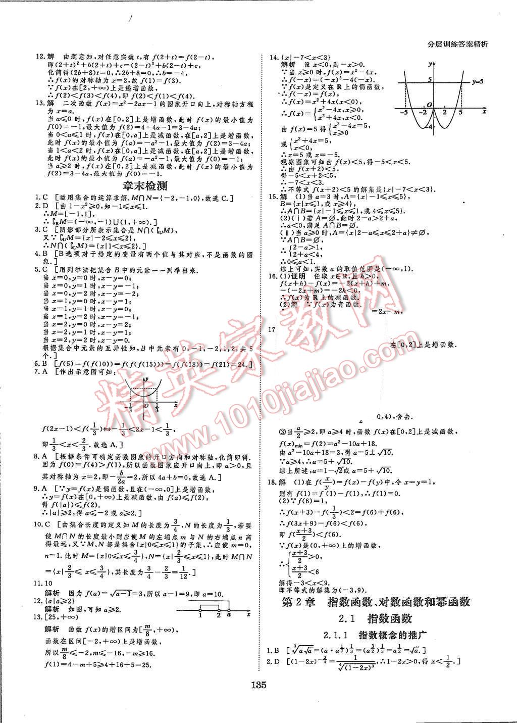 2015年創(chuàng)新設(shè)計課堂講義數(shù)學(xué)必修1湘教版 第22頁