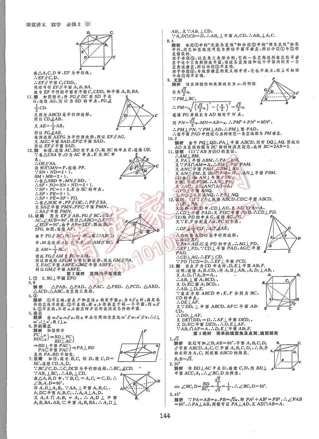 2015年創(chuàng)新設(shè)計(jì)課堂講義數(shù)學(xué)必修2蘇科版 第23頁(yè)