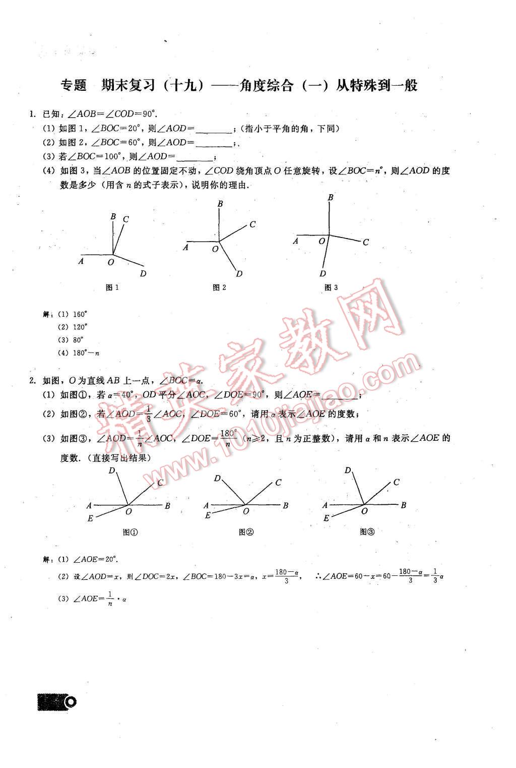 2015年思維新觀察課時(shí)精練七年級(jí)數(shù)學(xué)上冊(cè)人教版 期末重點(diǎn)復(fù)習(xí)第138頁(yè)