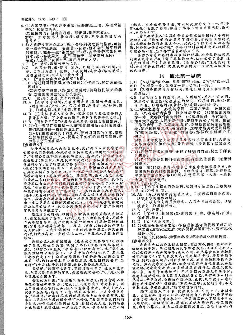 2015年創(chuàng)新設計課堂講義語文必修3蘇教版 第27頁