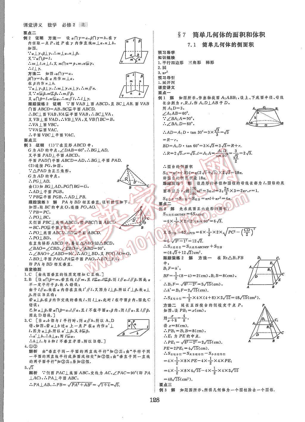 2015年創(chuàng)新設(shè)計課堂講義數(shù)學(xué)必修2北師大版 第7頁