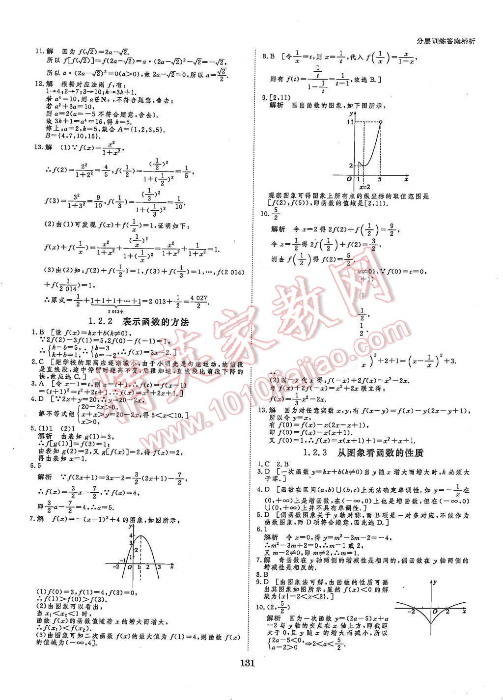 2015年創(chuàng)新設(shè)計課堂講義數(shù)學(xué)必修1湘教版 第18頁