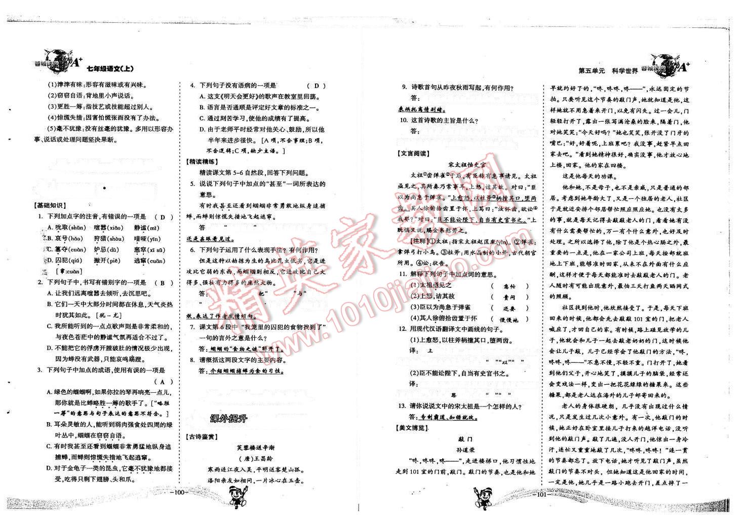 2015年蓉城课堂给力A加七年级语文上册人教版 第51页