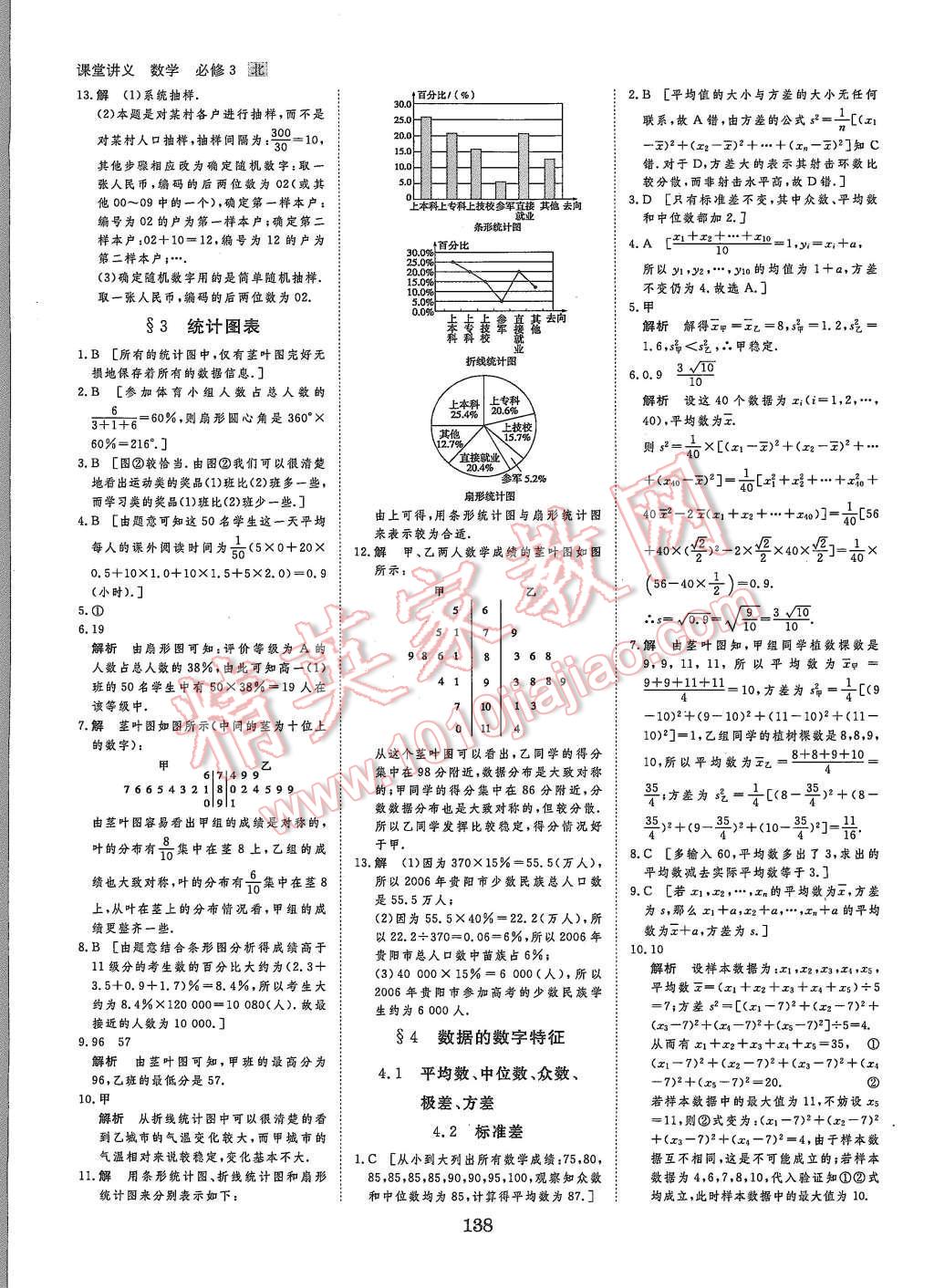 2015年創(chuàng)新設(shè)計(jì)課堂講義數(shù)學(xué)必修3北師大版 第17頁(yè)