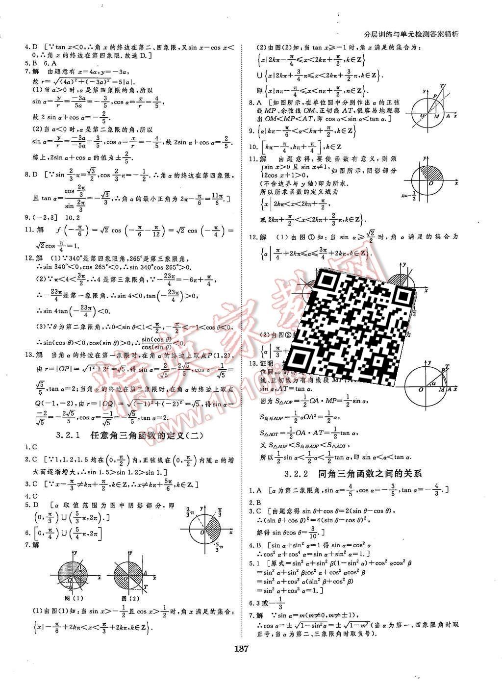 2015年創(chuàng)新設(shè)計課堂講義數(shù)學(xué)必修2湘教版 第23頁