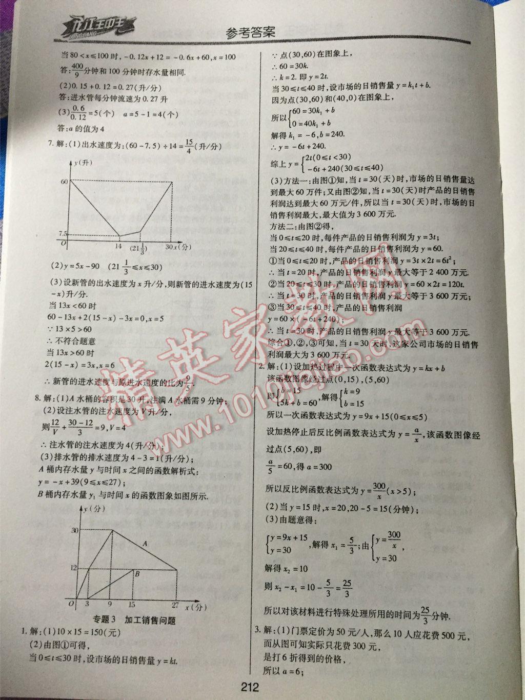 2015年龍江王中王中考總復習數學 第32頁