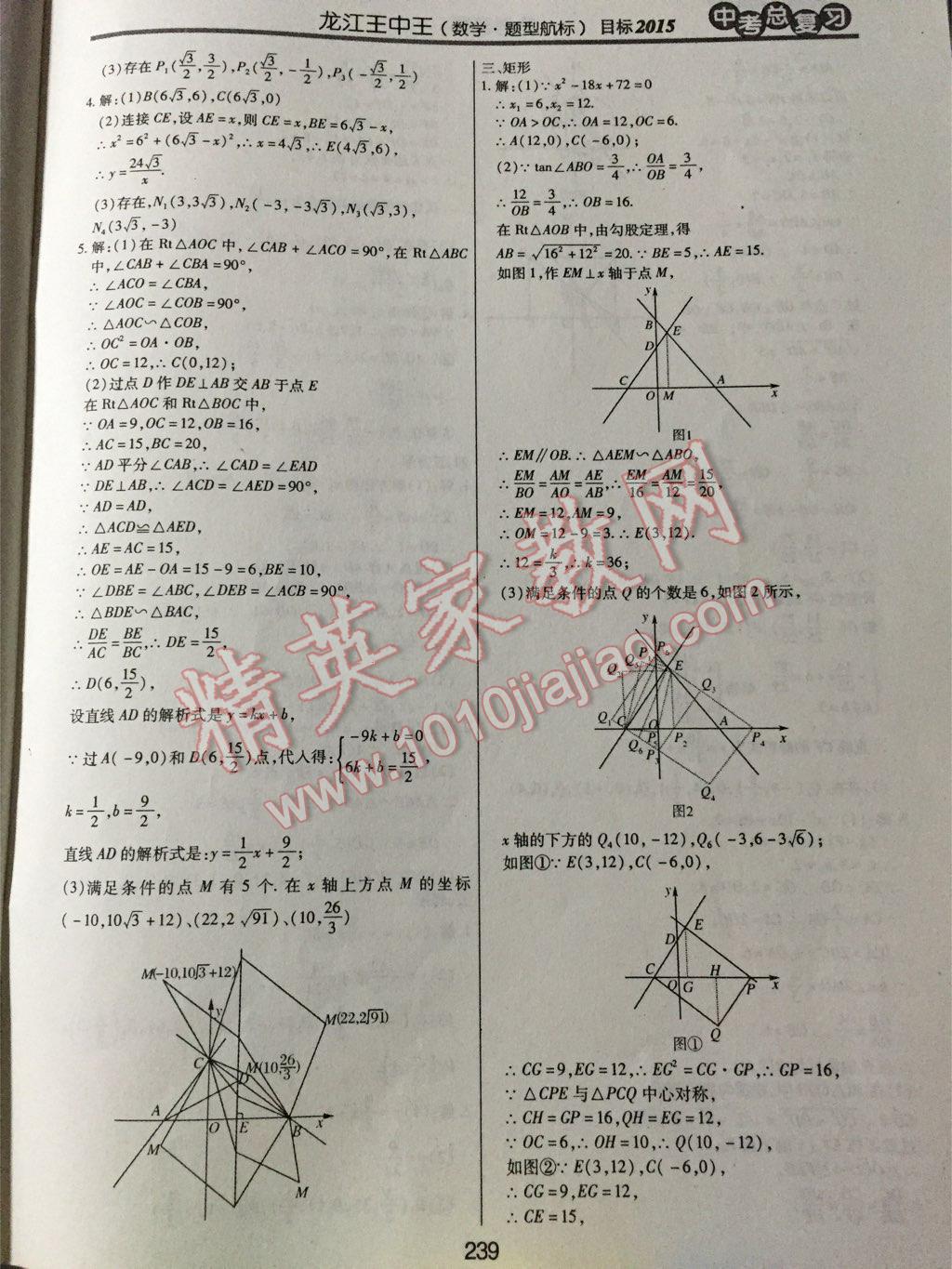 2015年龍江王中王中考總復習數(shù)學 第59頁