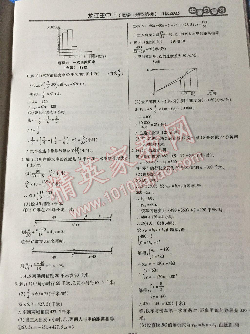 2015年龍江王中王中考總復(fù)習(xí)數(shù)學(xué) 第25頁(yè)