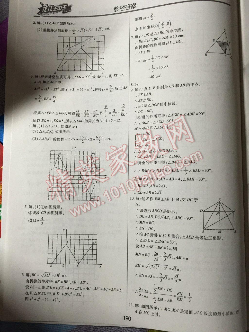 2015年龍江王中王中考總復(fù)習(xí)數(shù)學(xué) 第10頁