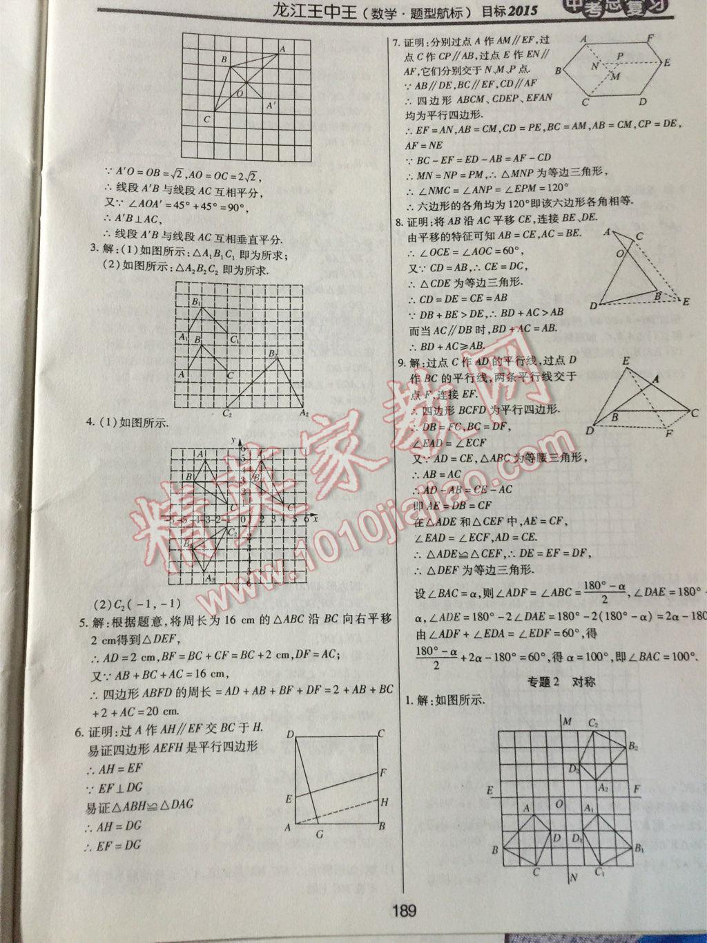 2015年龍江王中王中考總復(fù)習(xí)數(shù)學(xué) 第9頁