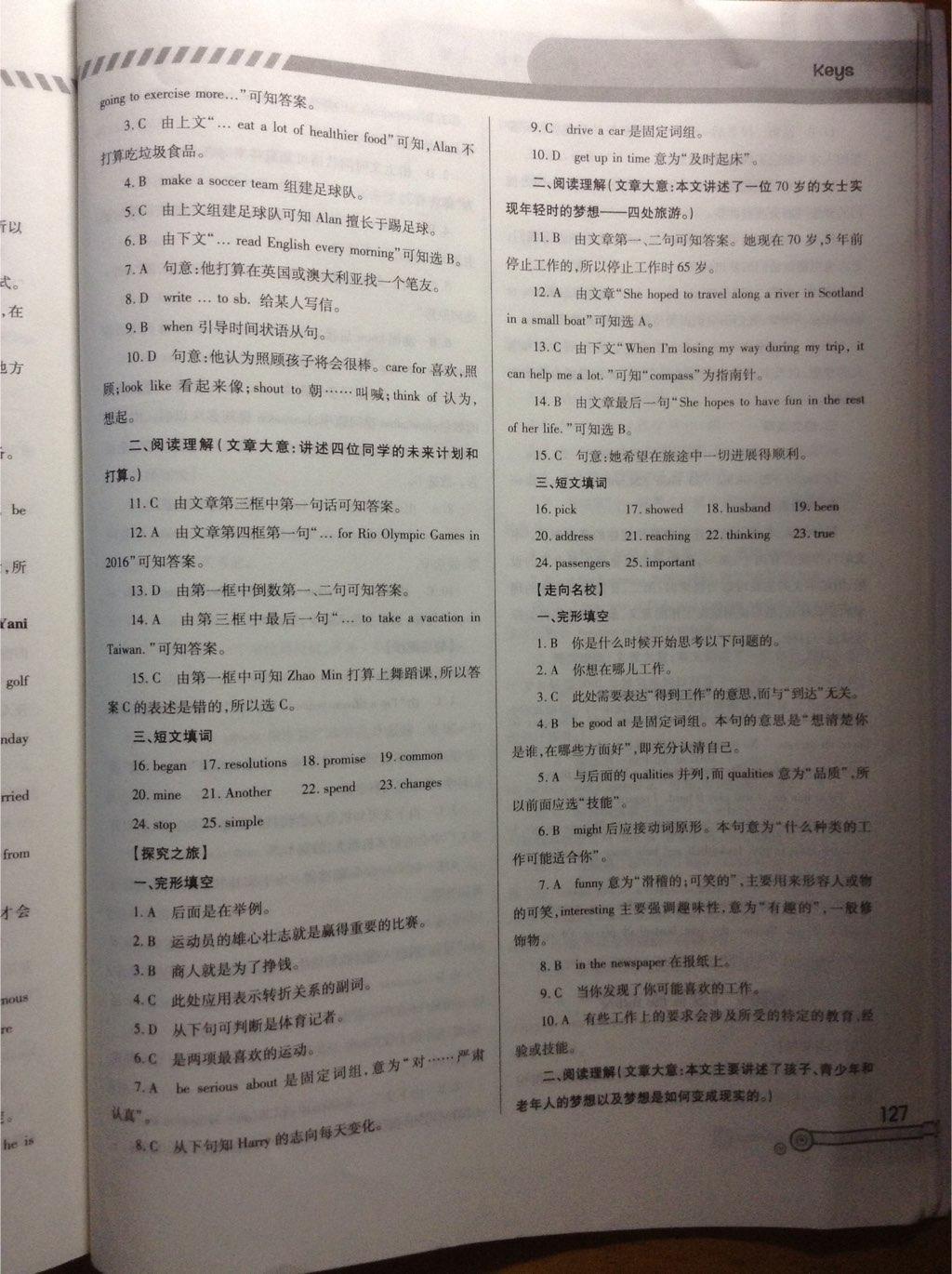 2015年英語培優(yōu)競賽超級課堂八年級上冊 第35頁