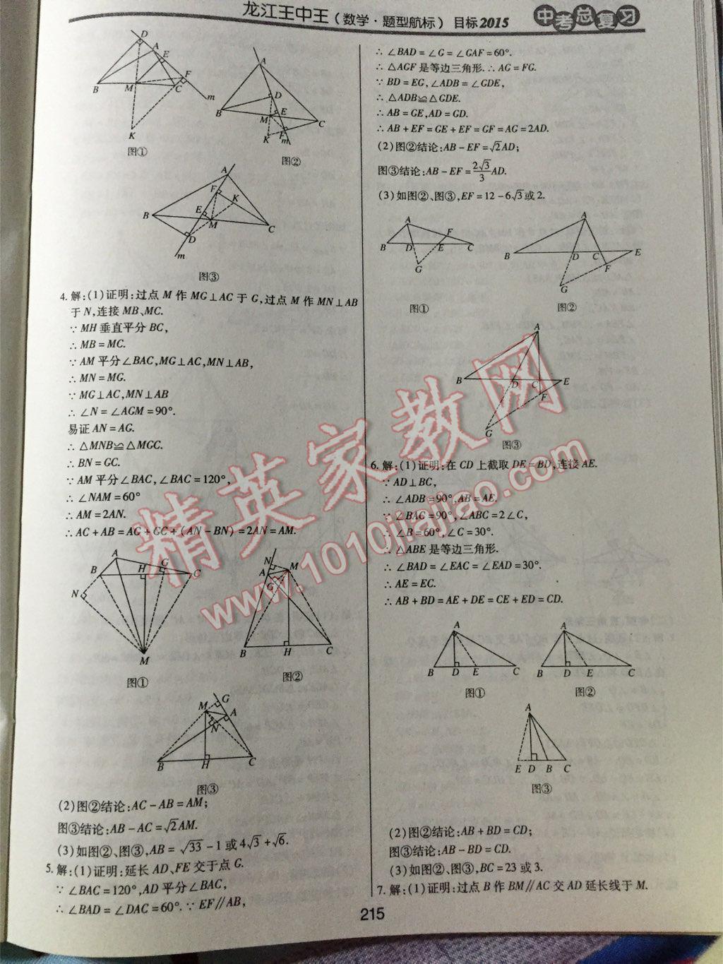 2015年龍江王中王中考總復(fù)習(xí)數(shù)學(xué) 第35頁(yè)