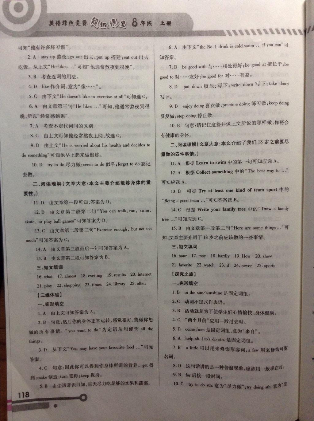 2015年英語培優(yōu)競賽超級課堂八年級上冊 第26頁