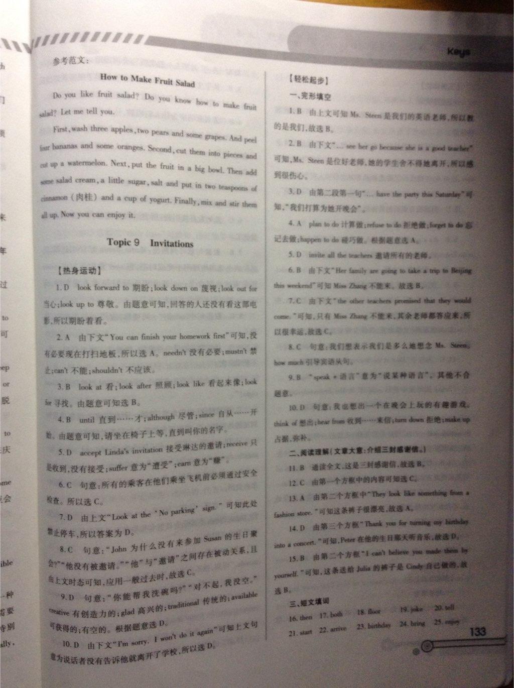 2015年英語(yǔ)培優(yōu)競(jìng)賽超級(jí)課堂八年級(jí)上冊(cè) 第41頁(yè)