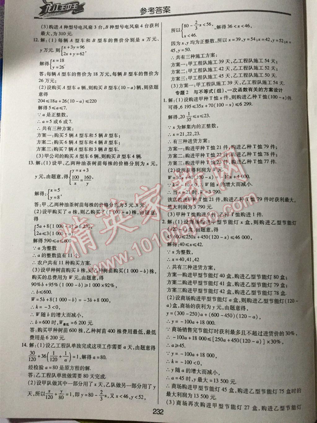 2015年龍江王中王中考總復習數學 第52頁