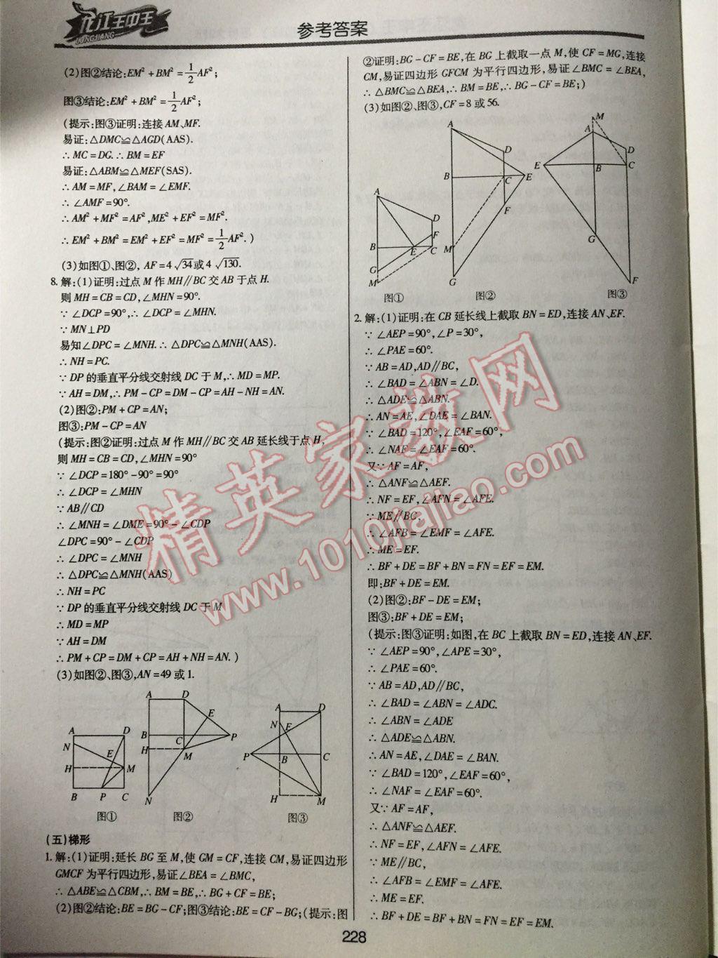 2015年龍江王中王中考總復(fù)習(xí)數(shù)學(xué) 第48頁