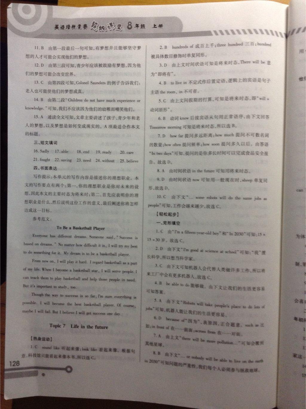 2015年英語培優(yōu)競賽超級課堂八年級上冊 第36頁