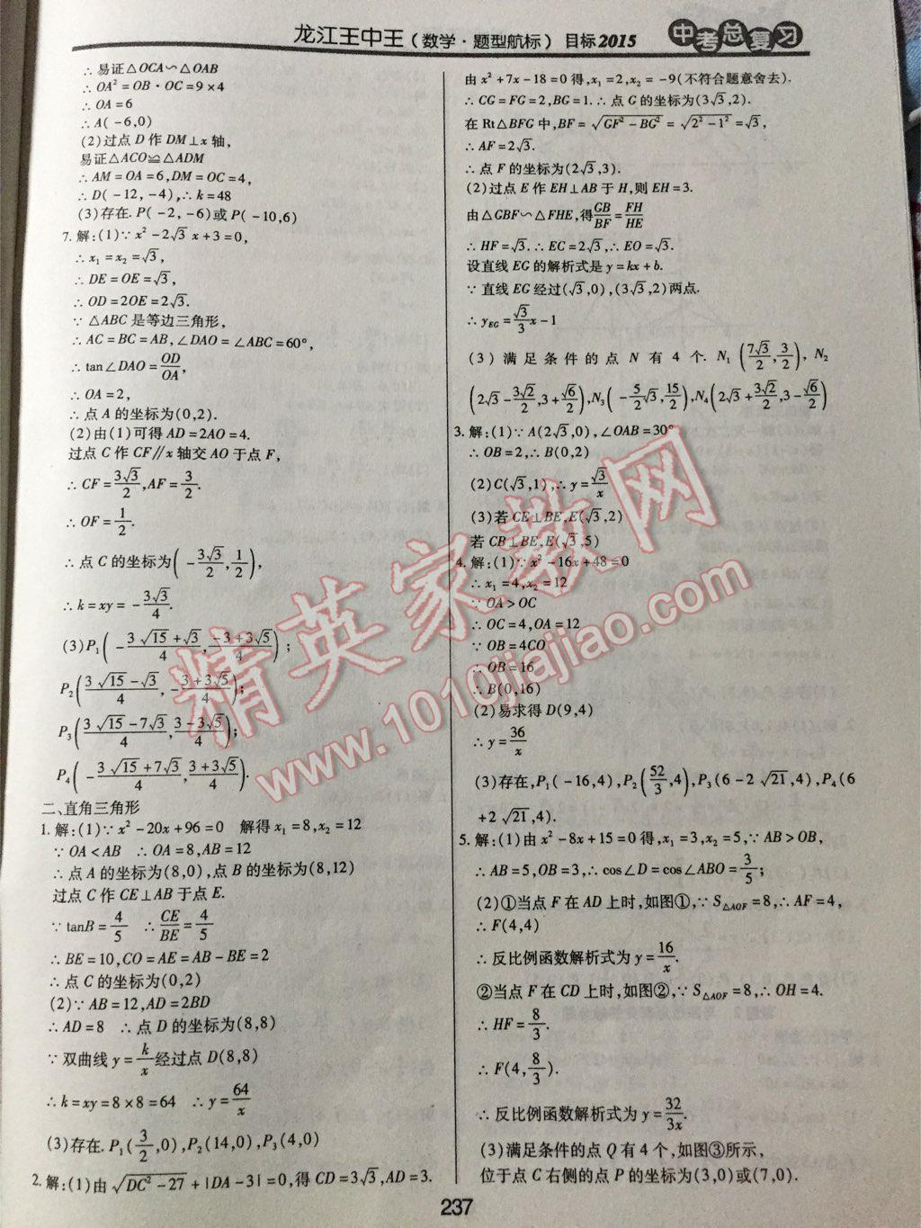 2015年龍江王中王中考總復(fù)習(xí)數(shù)學(xué) 第57頁(yè)