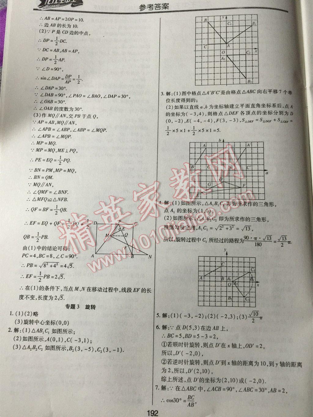 2015年龍江王中王中考總復(fù)習(xí)數(shù)學(xué) 第12頁(yè)