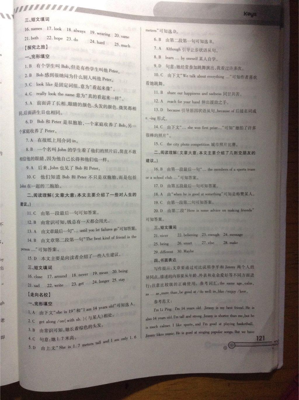 2015年英語培優(yōu)競賽超級課堂八年級上冊 第29頁