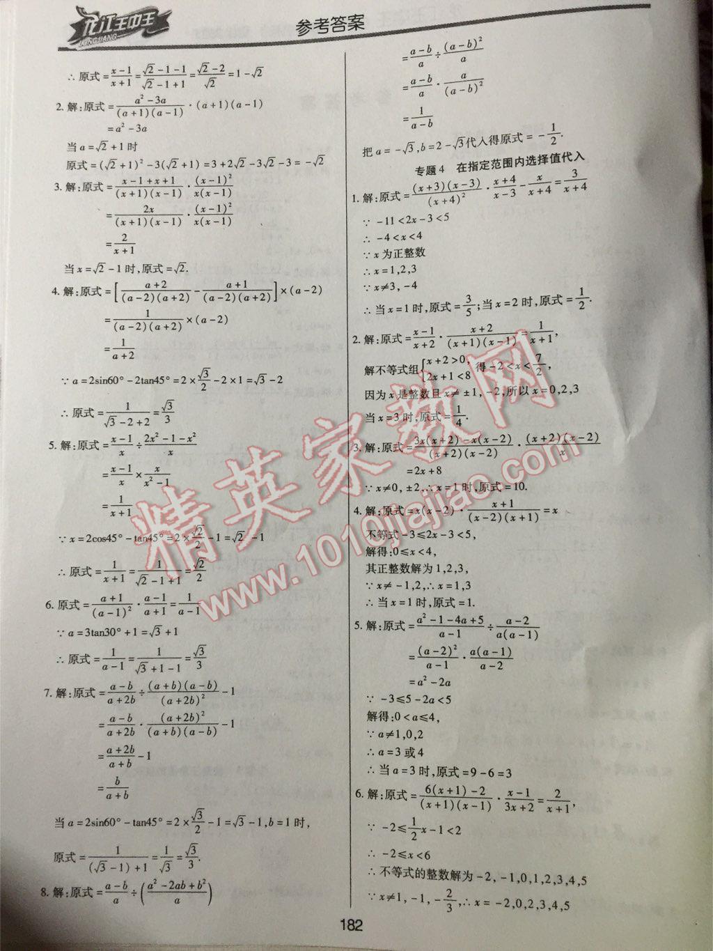 2015年龍江王中王中考總復習數(shù)學 第2頁