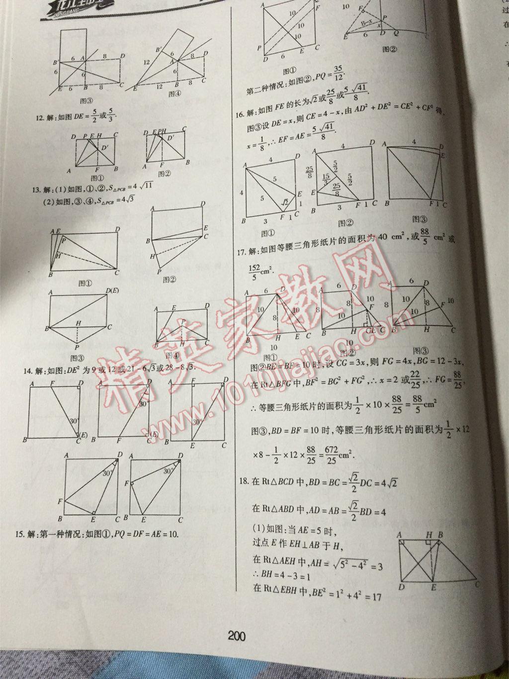 2015年龍江王中王中考總復(fù)習(xí)數(shù)學(xué) 第20頁(yè)