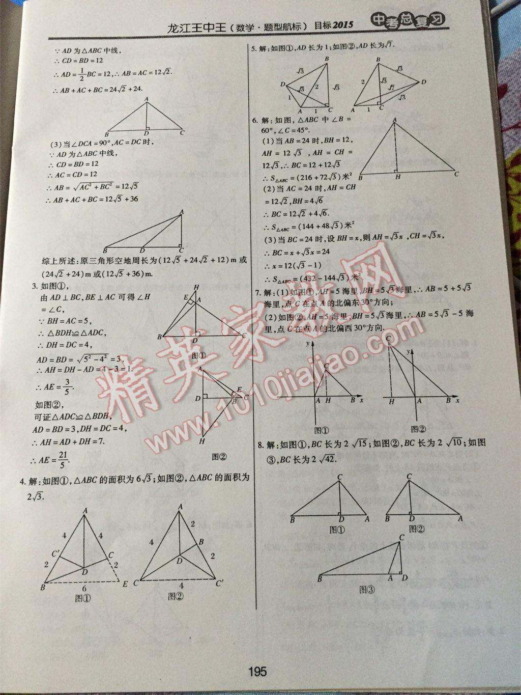 2015年龍江王中王中考總復(fù)習(xí)數(shù)學(xué) 第15頁