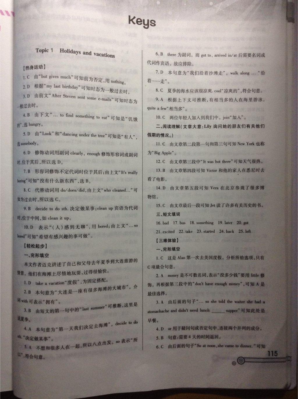 2015年英語培優(yōu)競賽超級課堂八年級上冊 第25頁