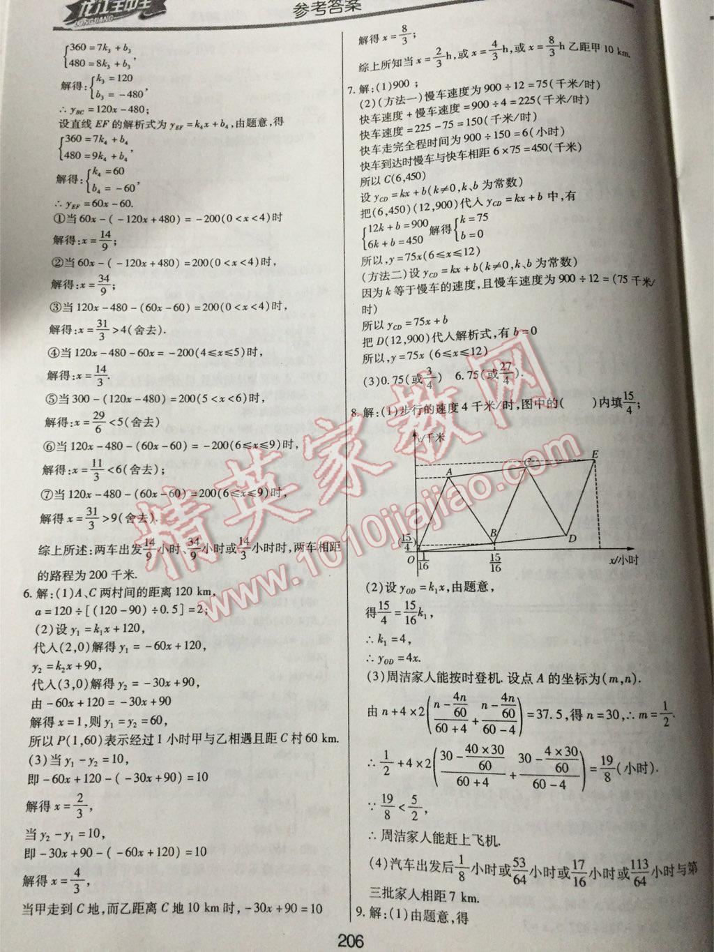 2015年龍江王中王中考總復(fù)習(xí)數(shù)學(xué) 第26頁