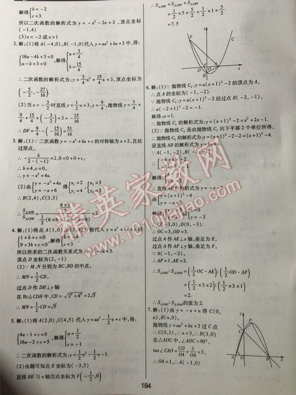 2015年龍江王中王中考總復(fù)習(xí)數(shù)學(xué) 第4頁