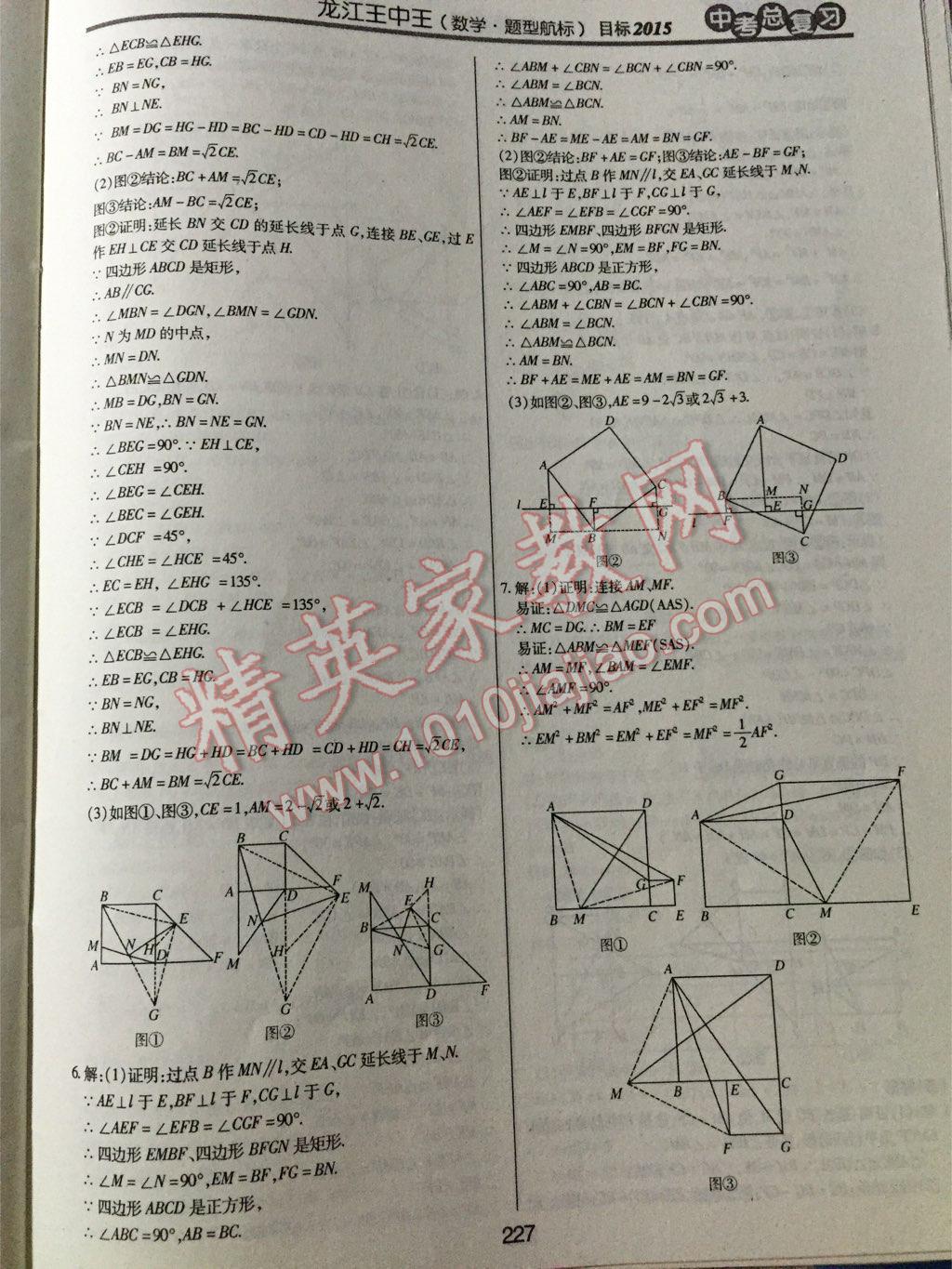 2015年龍江王中王中考總復(fù)習(xí)數(shù)學(xué) 第47頁