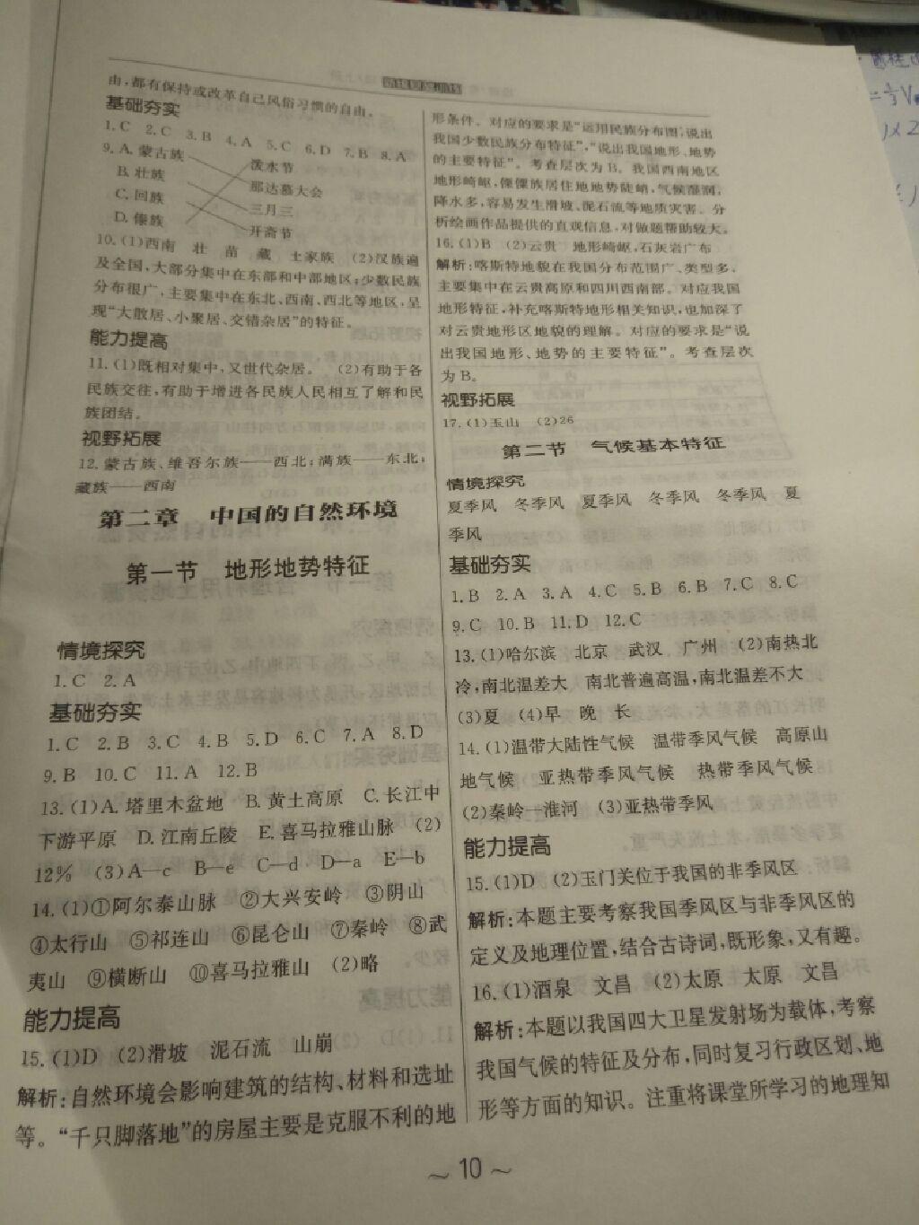 2015年新編基礎(chǔ)訓(xùn)練八年級(jí)地理上冊(cè)商務(wù)星球版 第8頁(yè)