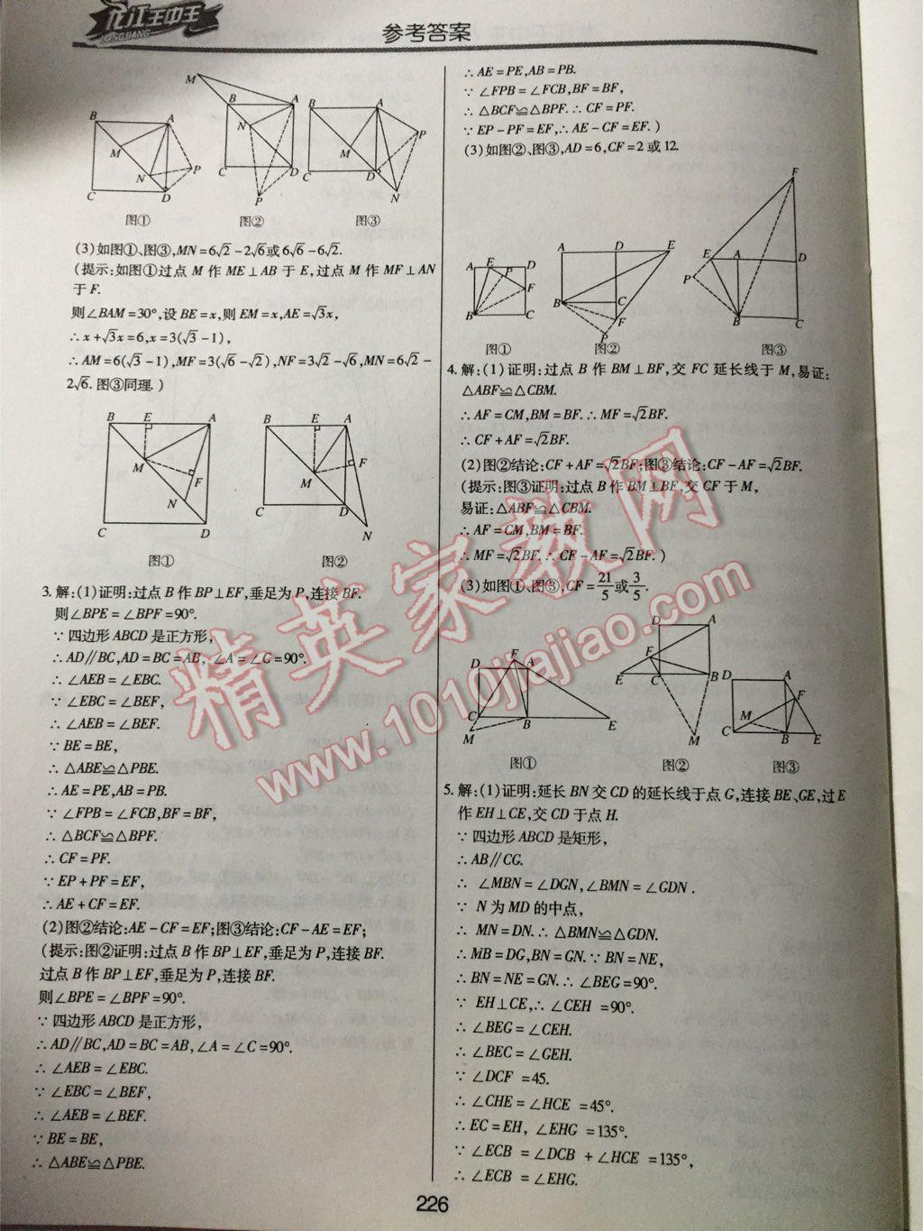 2015年龍江王中王中考總復(fù)習(xí)數(shù)學(xué) 第46頁(yè)