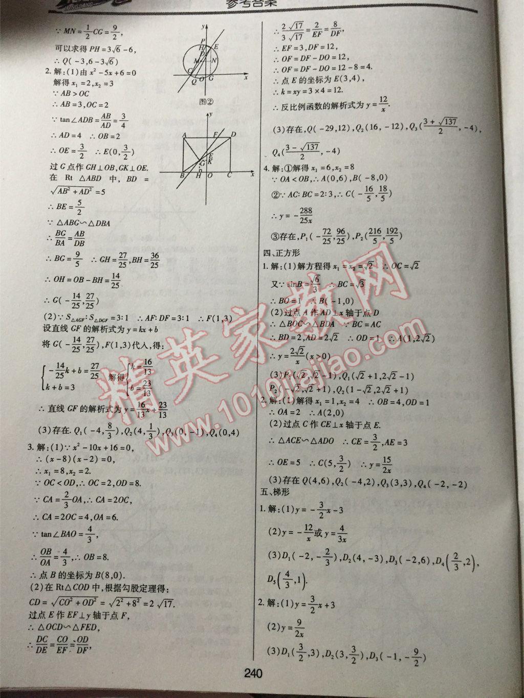 2015年龍江王中王中考總復(fù)習(xí)數(shù)學(xué) 第60頁