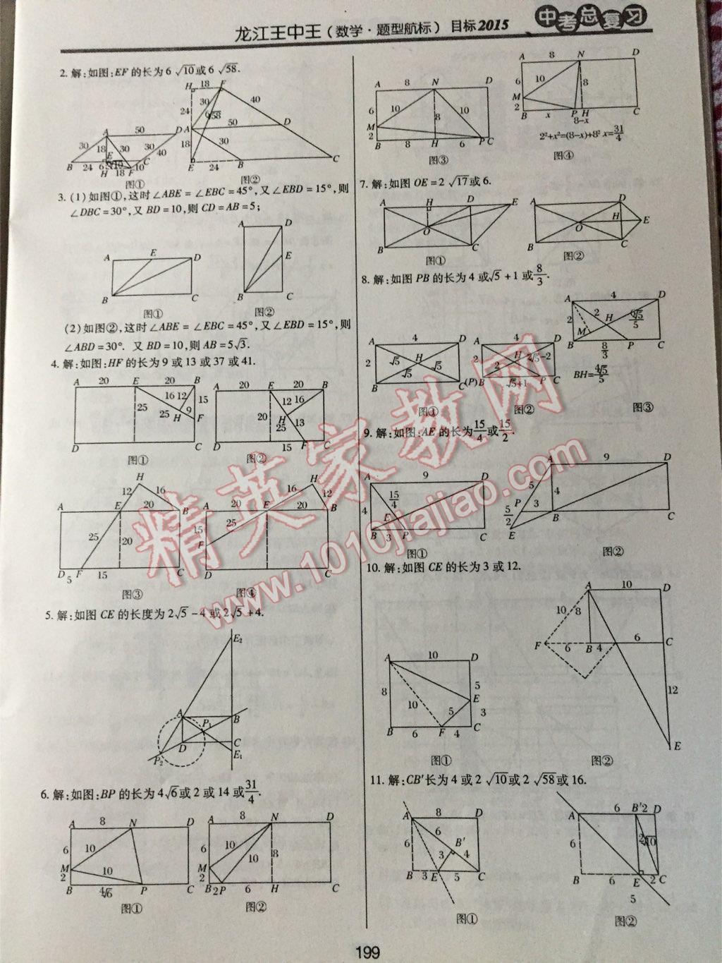 2015年龍江王中王中考總復(fù)習(xí)數(shù)學(xué) 第19頁