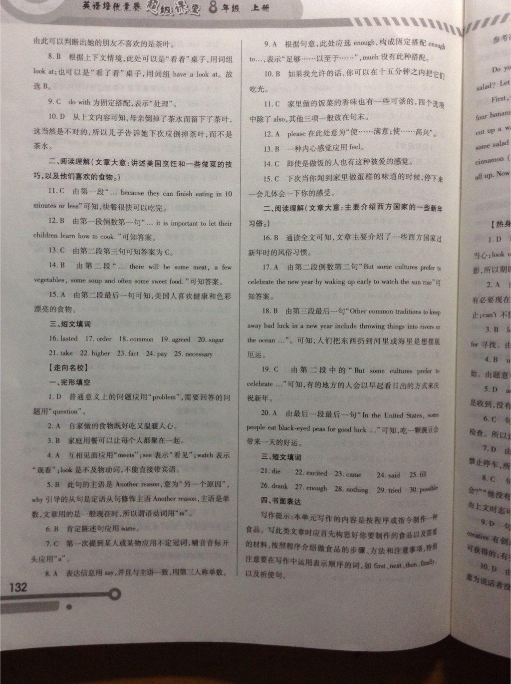 2015年英語培優(yōu)競賽超級課堂八年級上冊 第40頁