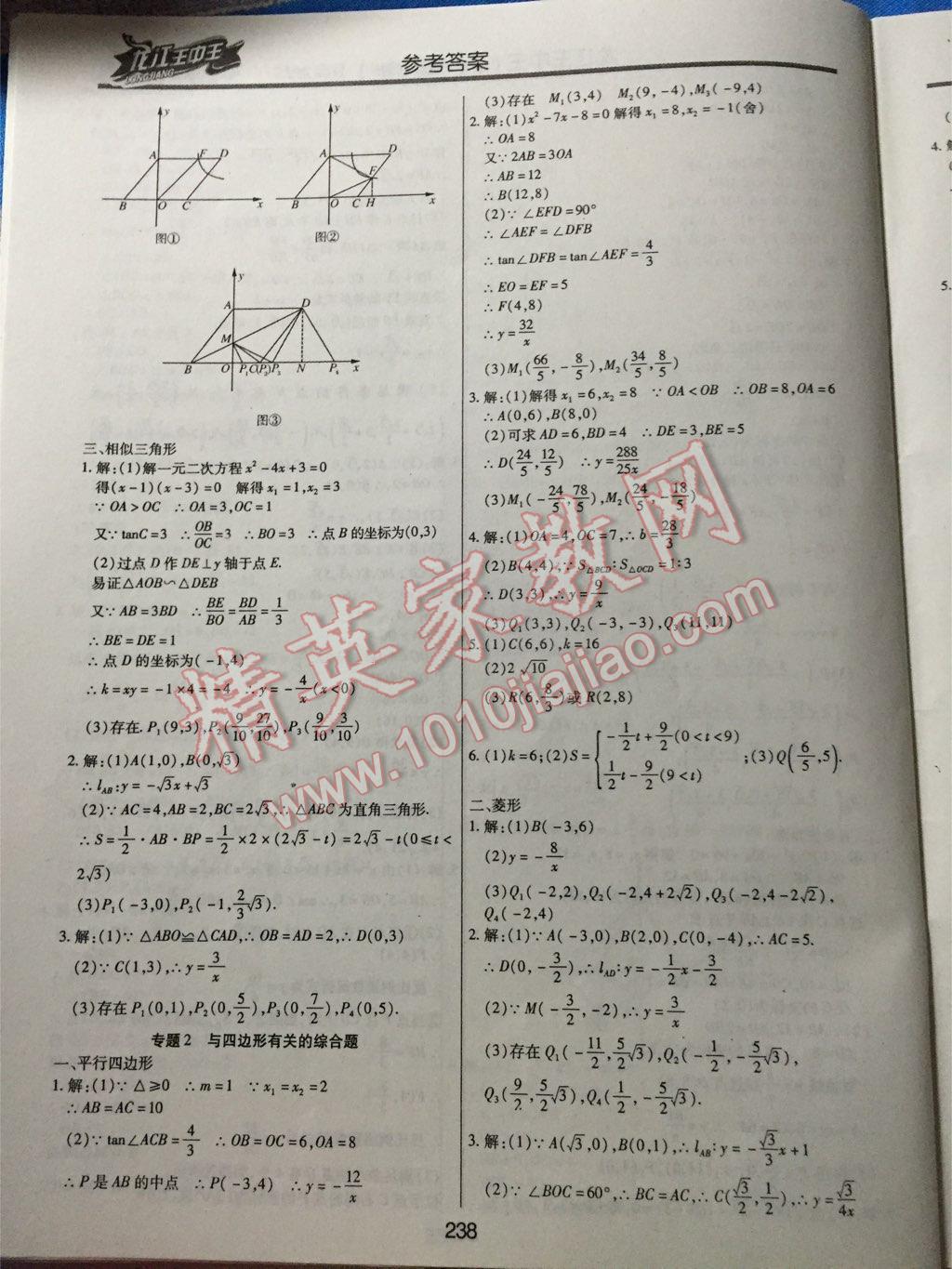 2015年龍江王中王中考總復(fù)習(xí)數(shù)學(xué) 第58頁