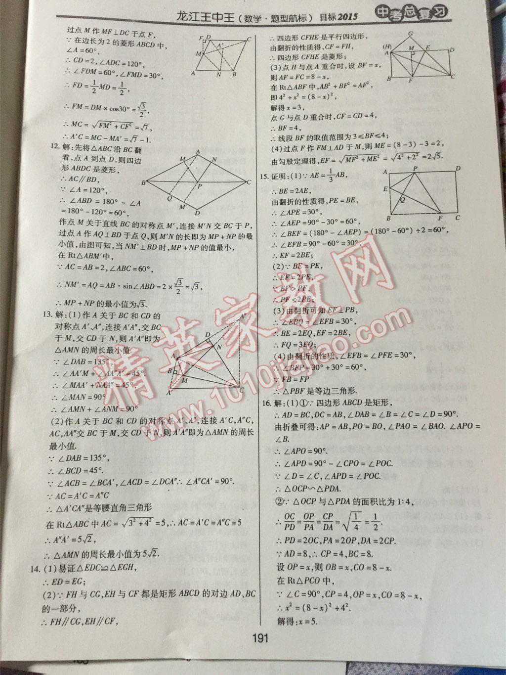 2015年龍江王中王中考總復(fù)習(xí)數(shù)學(xué) 第11頁(yè)