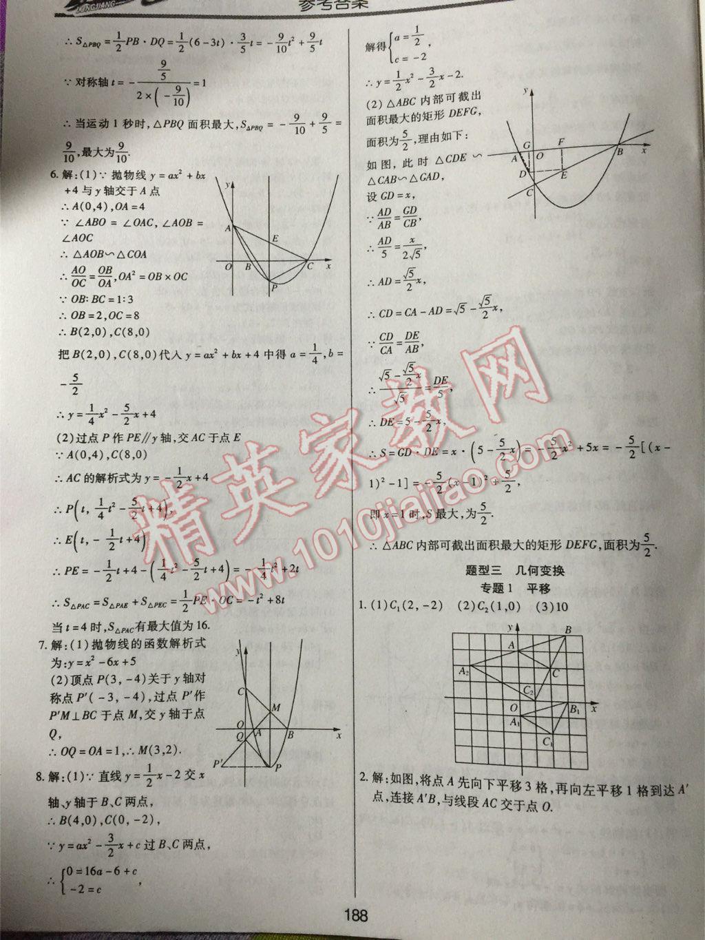 2015年龍江王中王中考總復習數學 第8頁