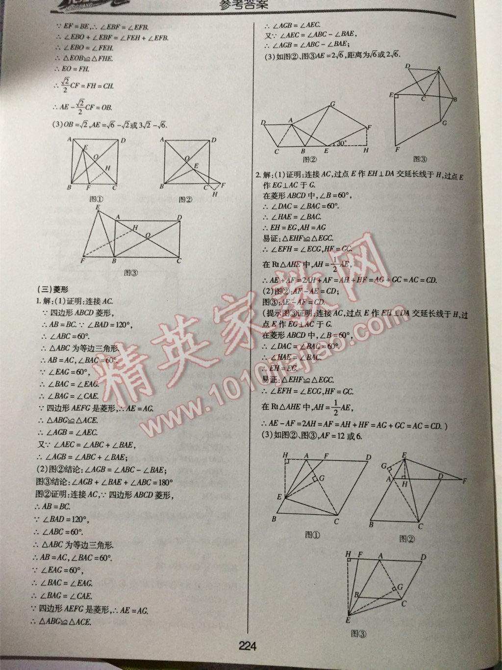 2015年龍江王中王中考總復習數(shù)學 第44頁